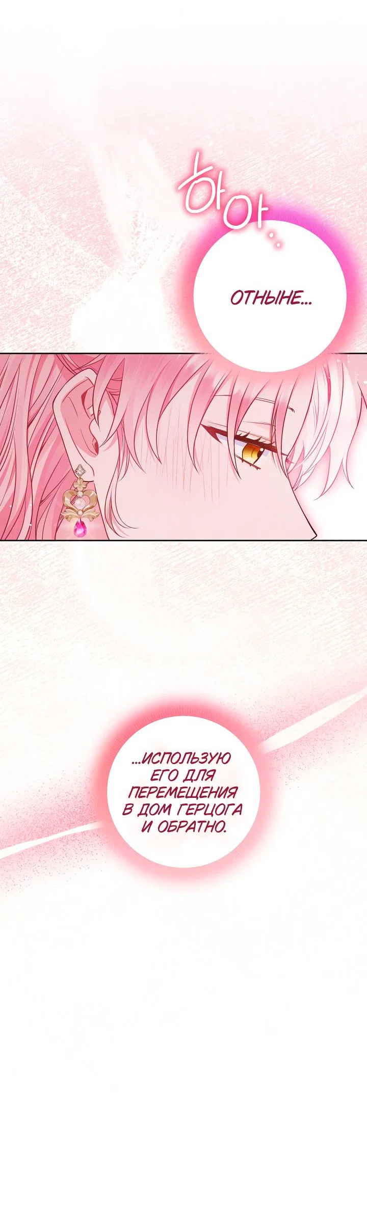 Манга Я злодейка, но помечена главным героем - Глава 5 Страница 11