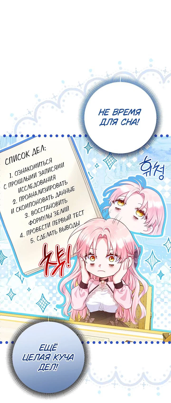 Манга Я злодейка, но помечена главным героем - Глава 5 Страница 50