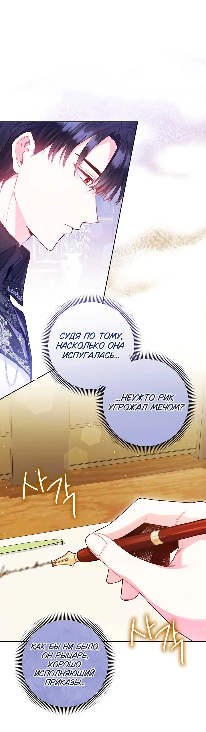 Манга Я злодейка, но помечена главным героем - Глава 5 Страница 39