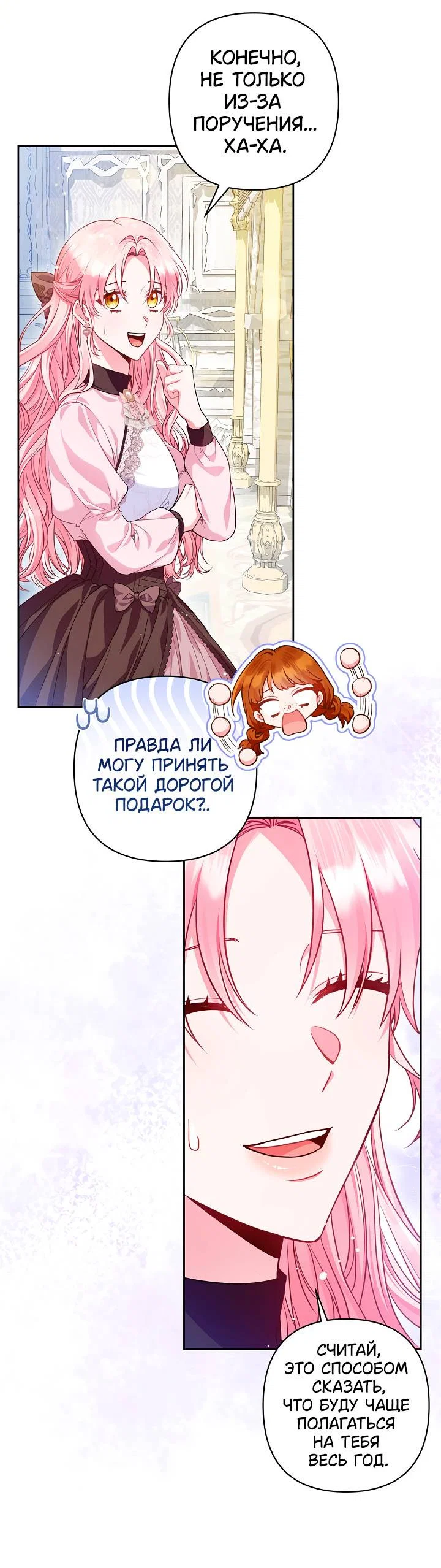 Манга Я злодейка, но помечена главным героем - Глава 5 Страница 21