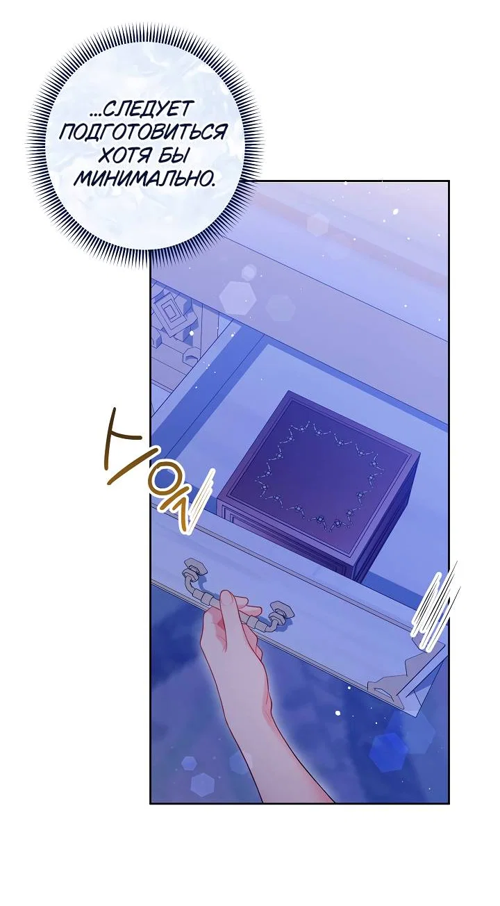 Манга Я злодейка, но помечена главным героем - Глава 5 Страница 4