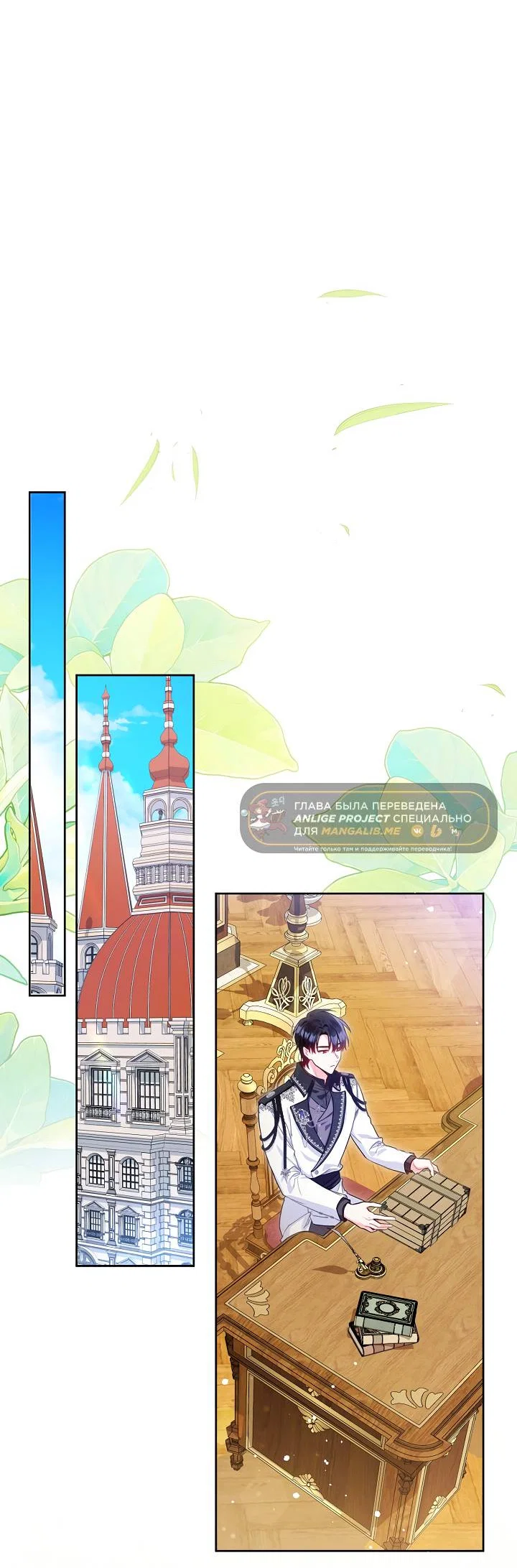 Манга Я злодейка, но помечена главным героем - Глава 5 Страница 29