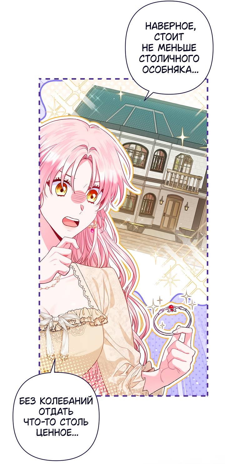 Манга Я злодейка, но помечена главным героем - Глава 5 Страница 9