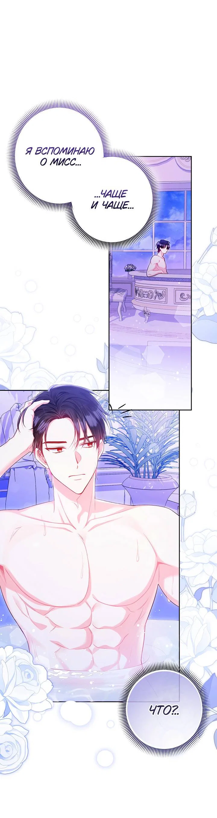 Манга Я злодейка, но помечена главным героем - Глава 5 Страница 13