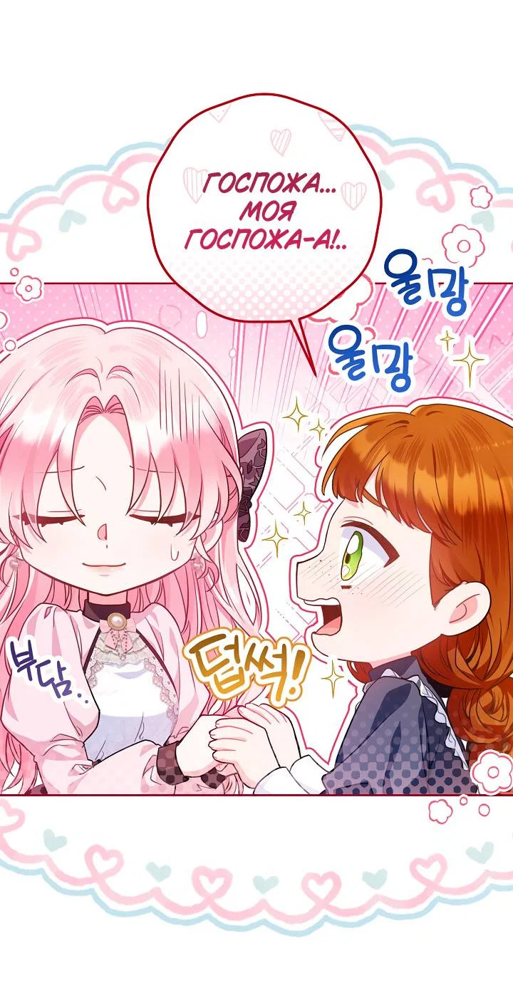 Манга Я злодейка, но помечена главным героем - Глава 5 Страница 22