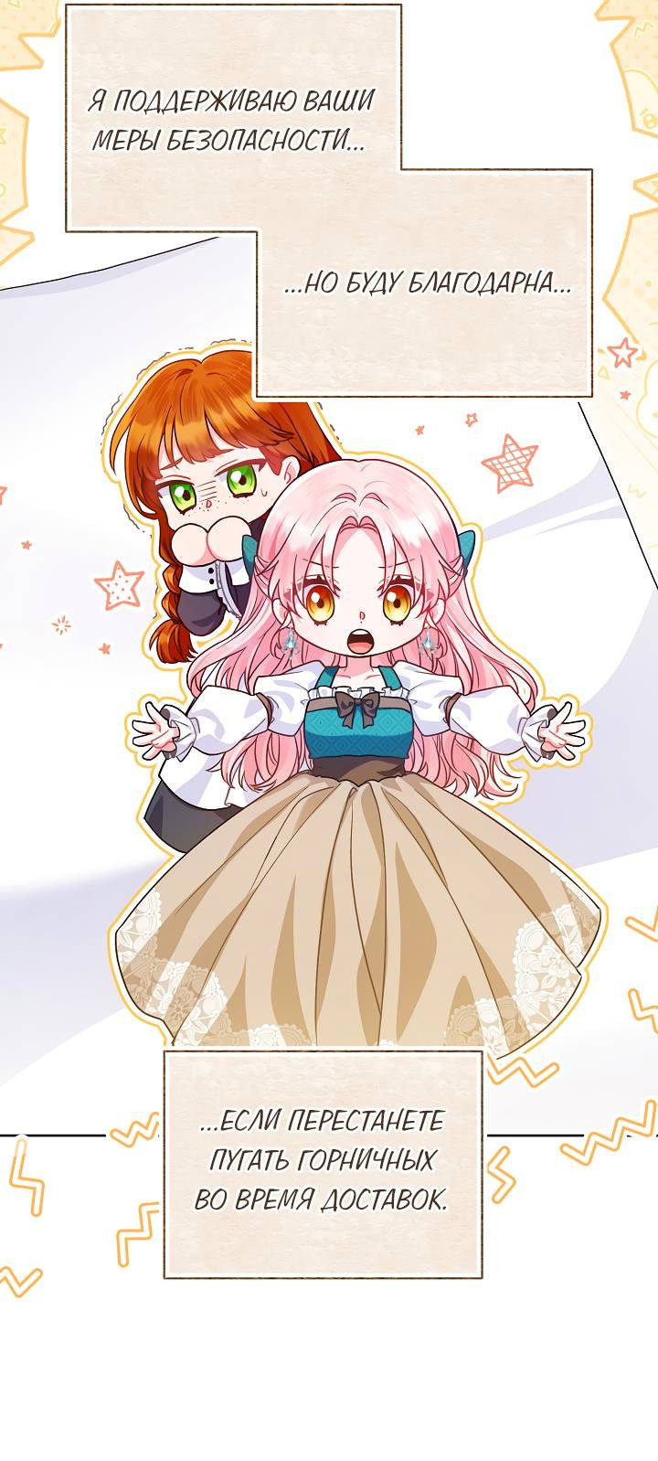 Манга Я злодейка, но помечена главным героем - Глава 5 Страница 38