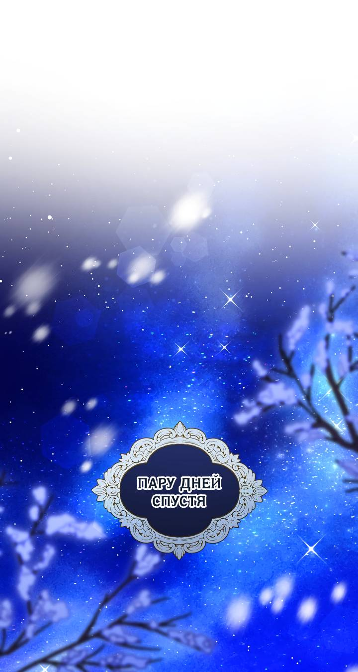 Манга Я злодейка, но помечена главным героем - Глава 5 Страница 45