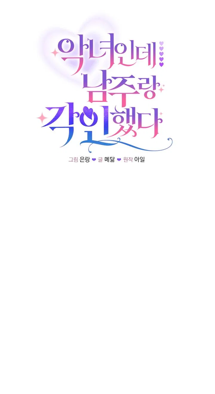 Манга Я злодейка, но помечена главным героем - Глава 5 Страница 12