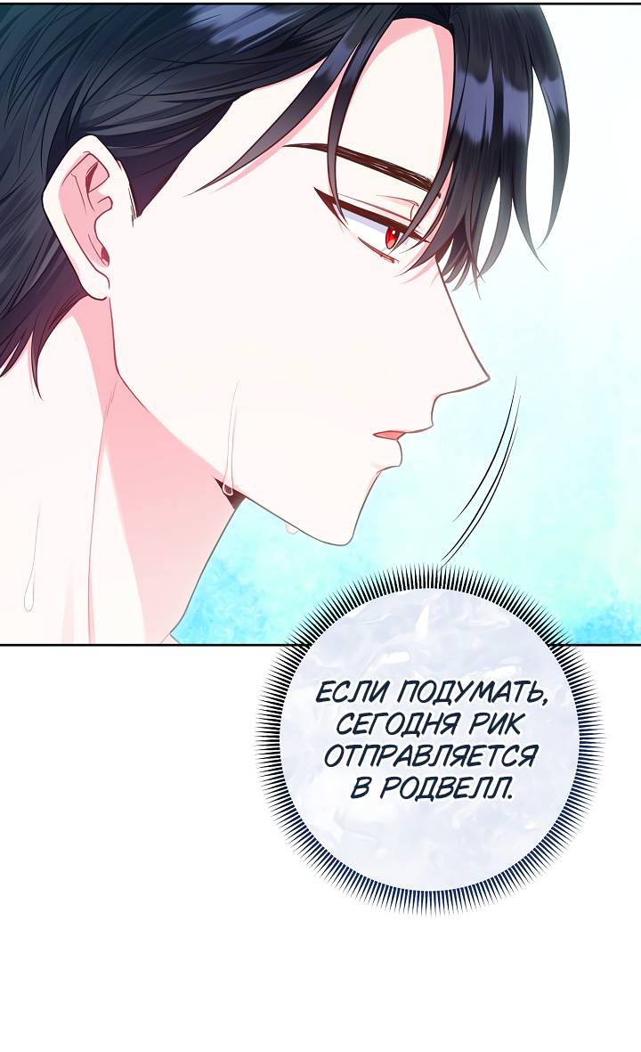 Манга Я злодейка, но помечена главным героем - Глава 5 Страница 16