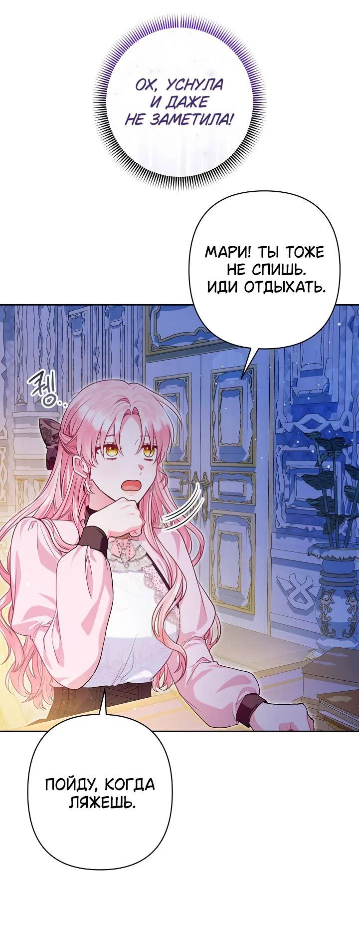 Манга Я злодейка, но помечена главным героем - Глава 5 Страница 48