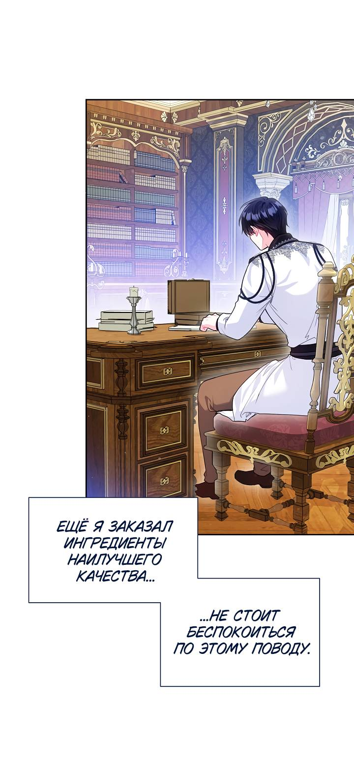 Манга Я злодейка, но помечена главным героем - Глава 5 Страница 41