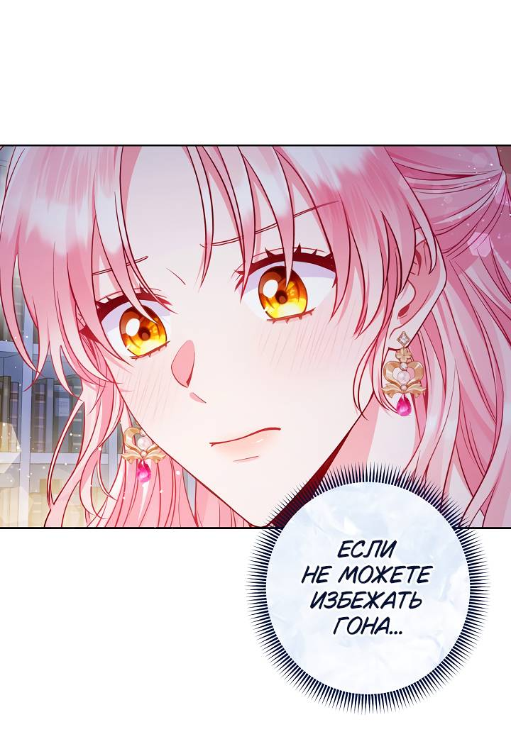 Манга Я злодейка, но помечена главным героем - Глава 5 Страница 3