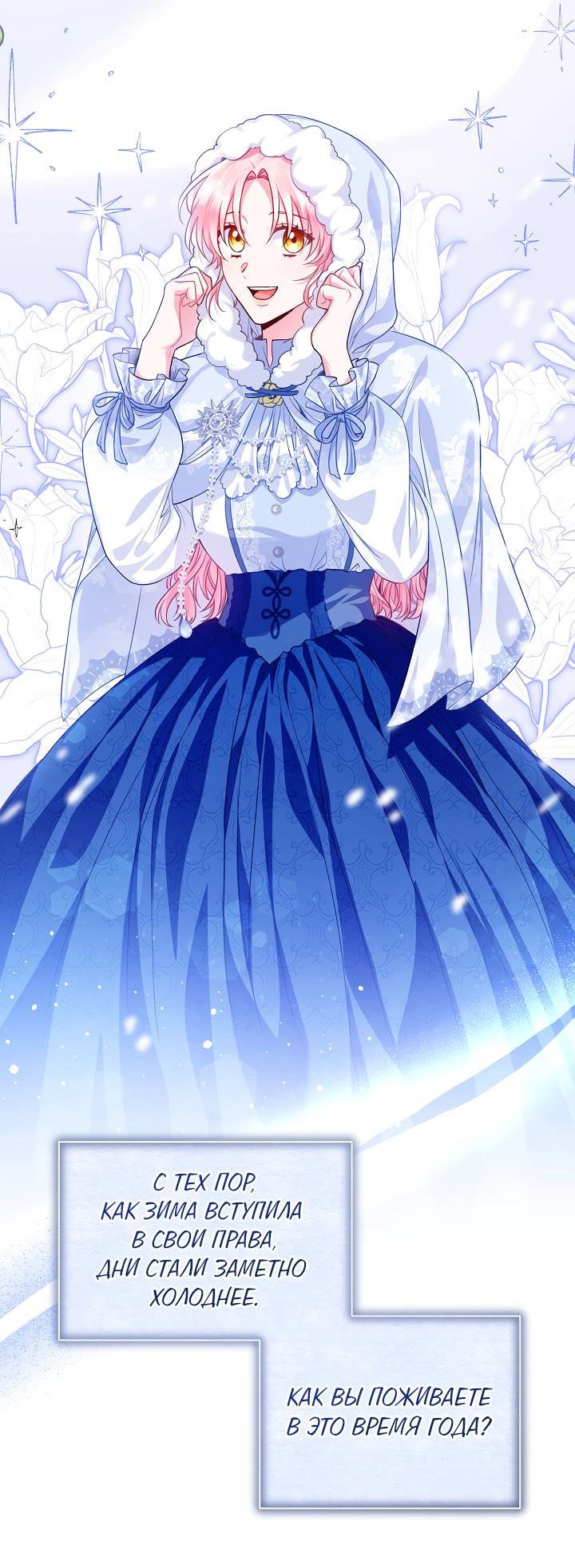 Манга Я злодейка, но помечена главным героем - Глава 5 Страница 32