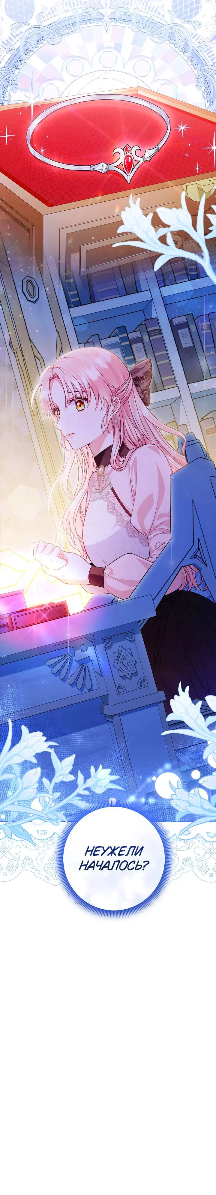 Манга Я злодейка, но помечена главным героем - Глава 5 Страница 63