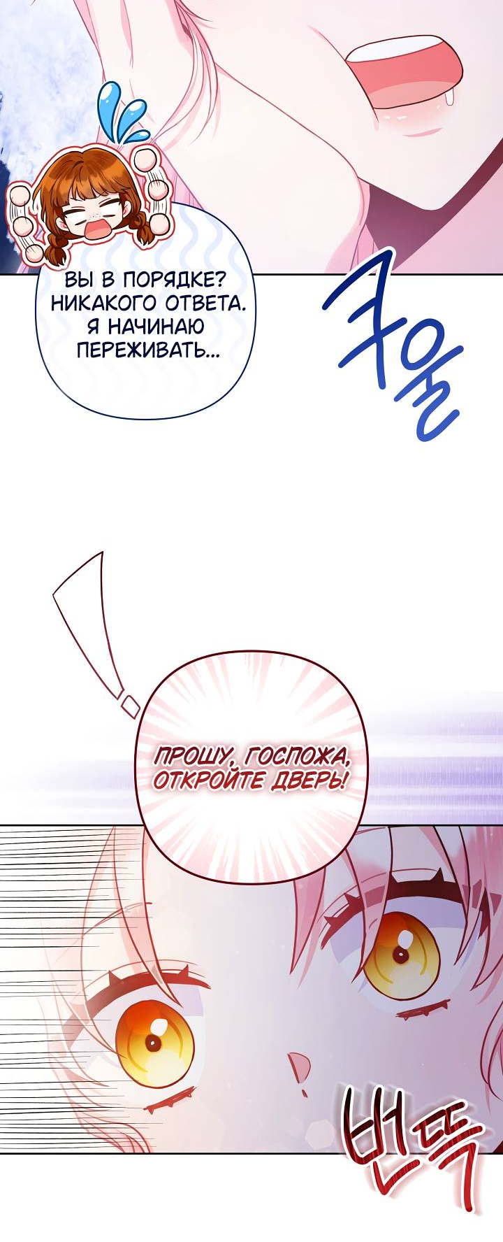 Манга Я злодейка, но помечена главным героем - Глава 5 Страница 47