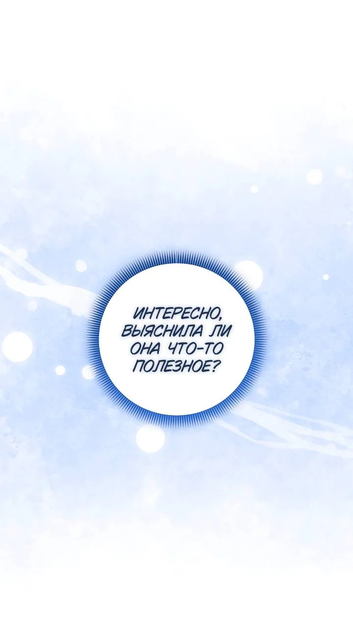 Манга Я злодейка, но помечена главным героем - Глава 5 Страница 17