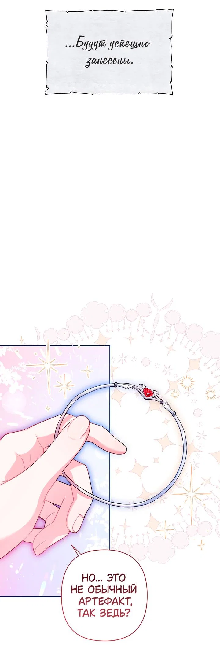 Манга Я злодейка, но помечена главным героем - Глава 5 Страница 8