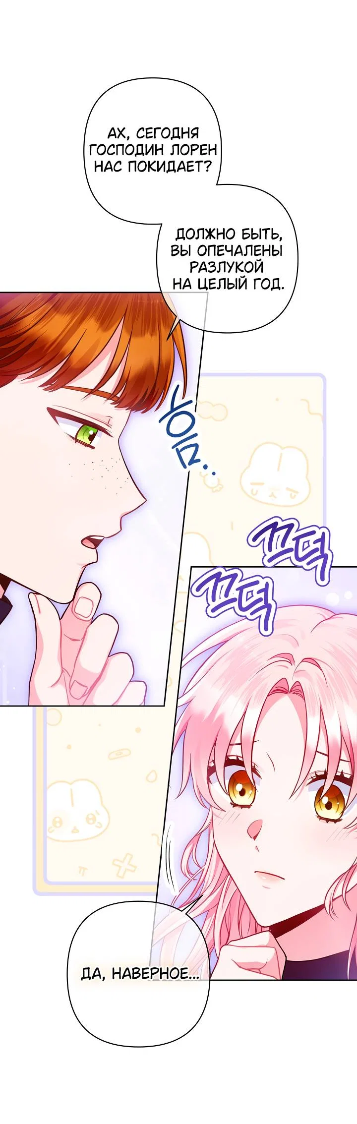 Манга Я злодейка, но помечена главным героем - Глава 5 Страница 25