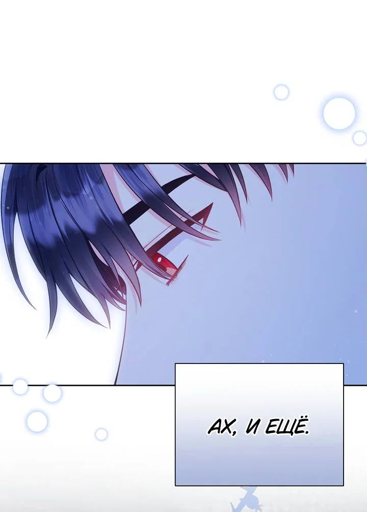 Манга Я злодейка, но помечена главным героем - Глава 5 Страница 42