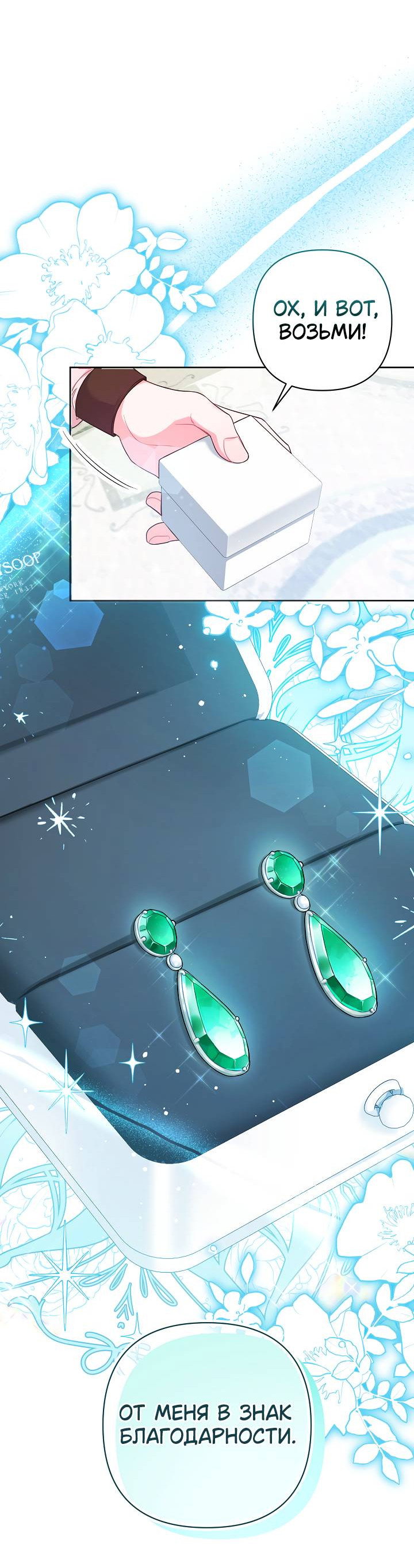 Манга Я злодейка, но помечена главным героем - Глава 5 Страница 19