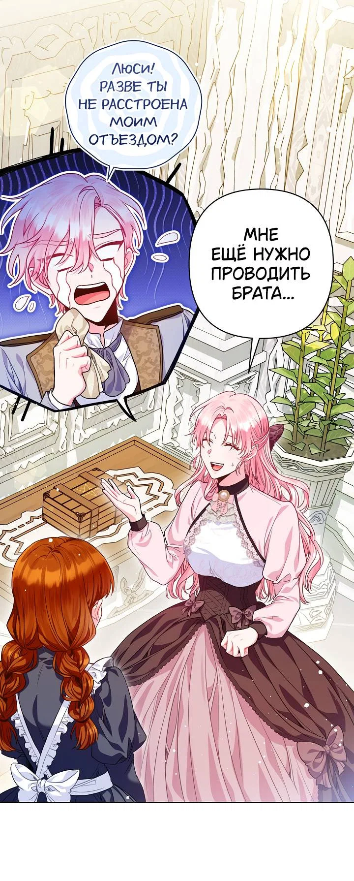 Манга Я злодейка, но помечена главным героем - Глава 5 Страница 24