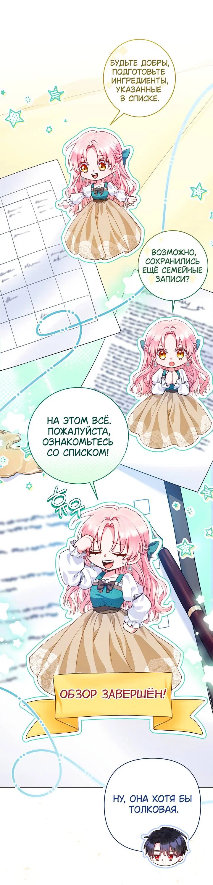 Манга Я злодейка, но помечена главным героем - Глава 5 Страница 36