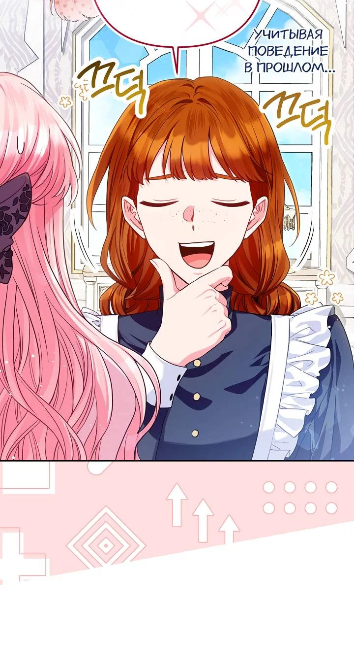 Манга Я злодейка, но помечена главным героем - Глава 5 Страница 27