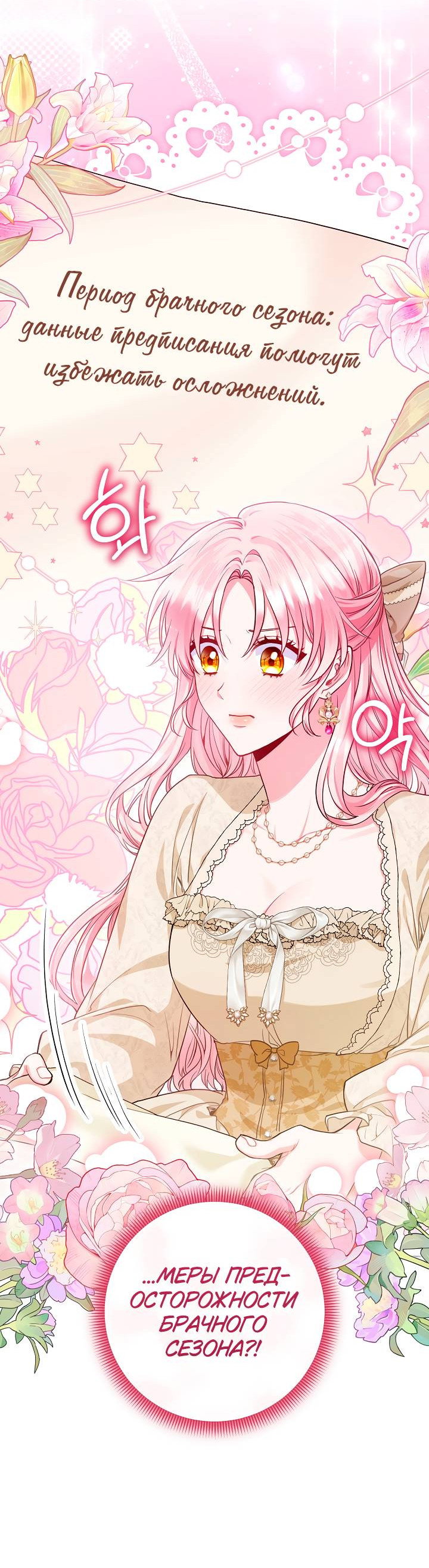 Манга Я злодейка, но помечена главным героем - Глава 5 Страница 2