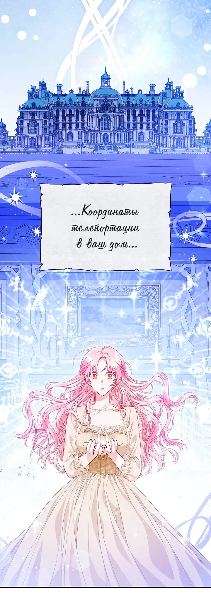 Манга Я злодейка, но помечена главным героем - Глава 5 Страница 7