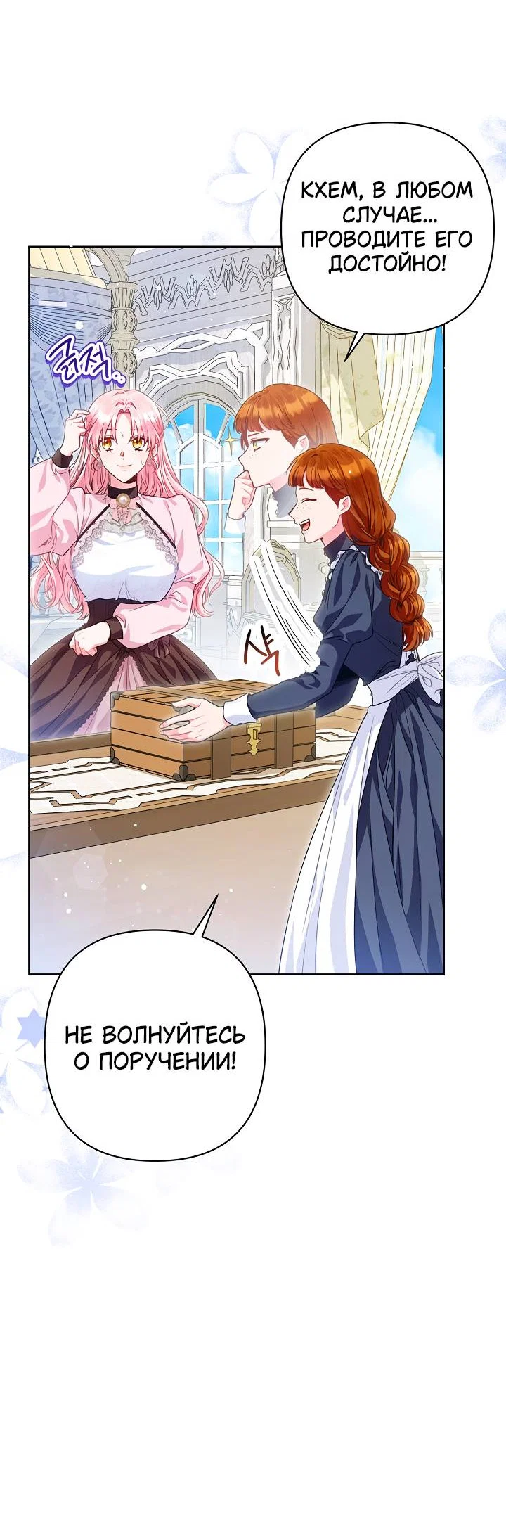 Манга Я злодейка, но помечена главным героем - Глава 5 Страница 28