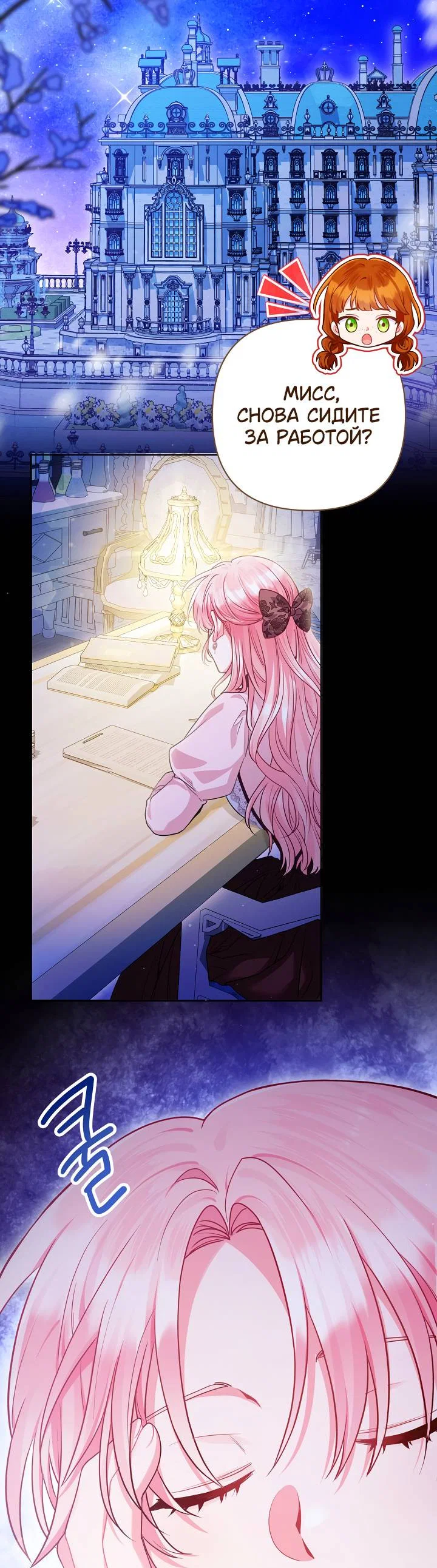 Манга Я злодейка, но помечена главным героем - Глава 5 Страница 46