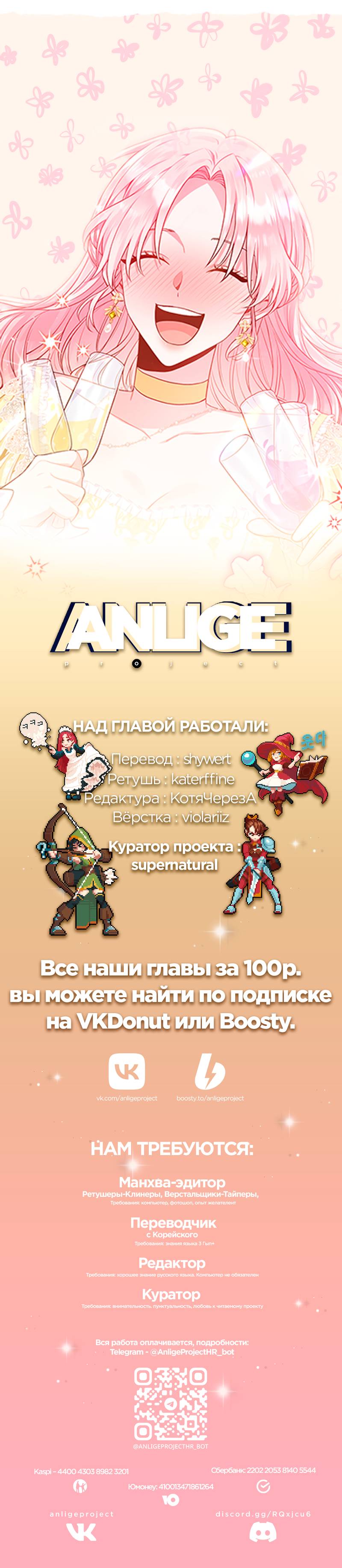 Манга Я злодейка, но помечена главным героем - Глава 5 Страница 64