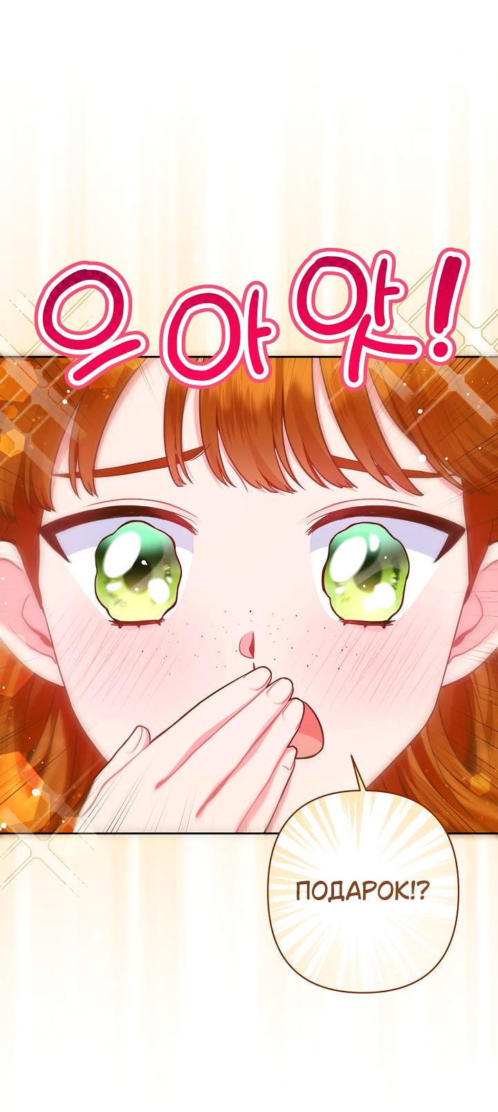 Манга Я злодейка, но помечена главным героем - Глава 5 Страница 20