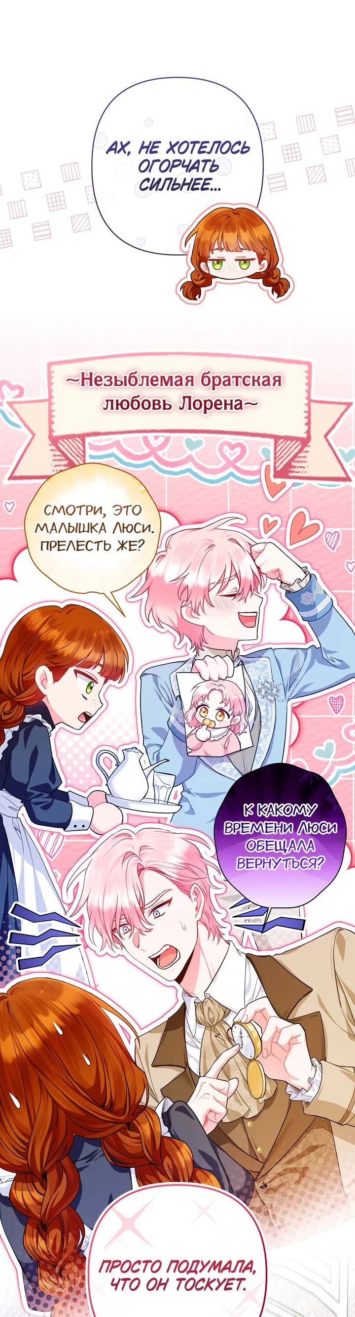 Манга Я злодейка, но помечена главным героем - Глава 5 Страница 26