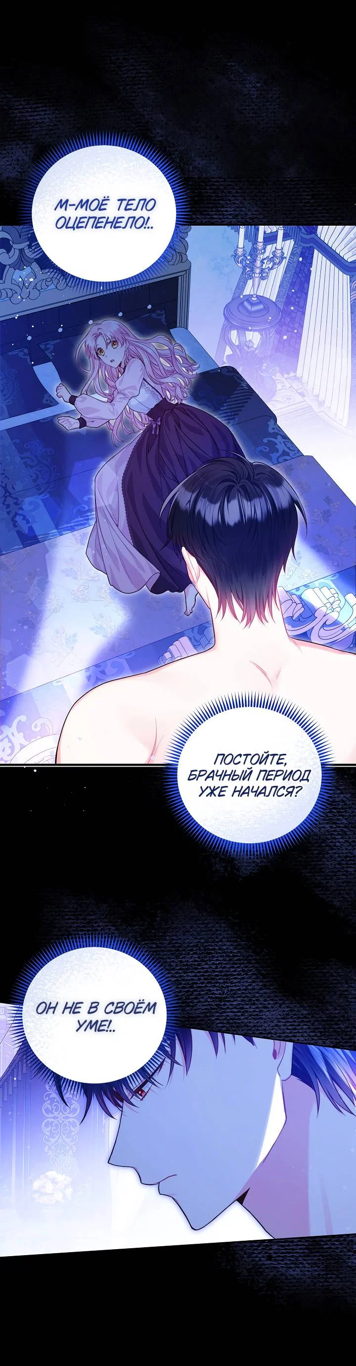 Манга Я злодейка, но помечена главным героем - Глава 5 Страница 56