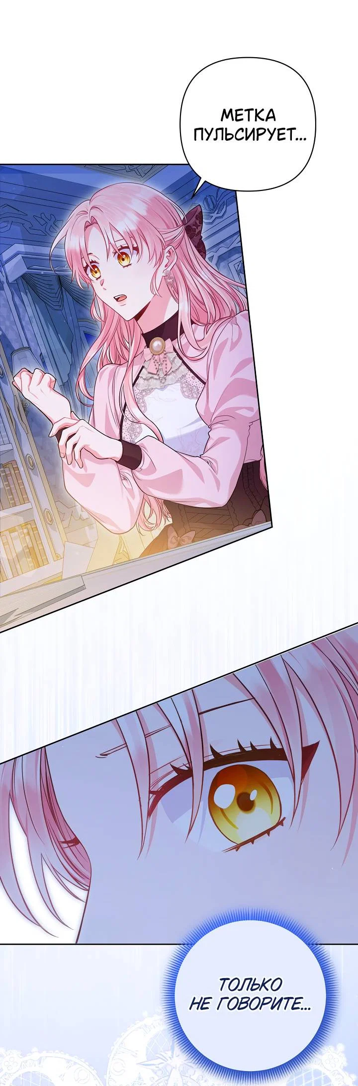 Манга Я злодейка, но помечена главным героем - Глава 5 Страница 62