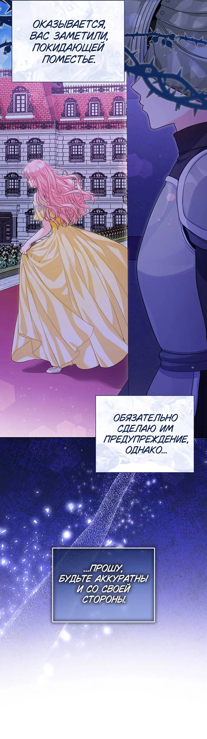 Манга Я злодейка, но помечена главным героем - Глава 5 Страница 44