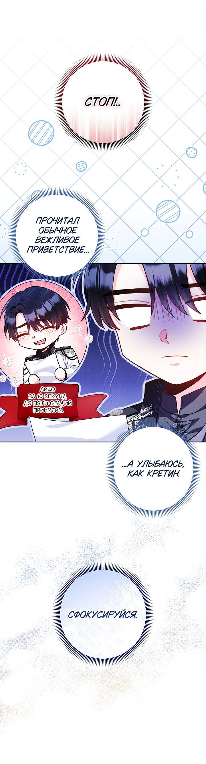 Манга Я злодейка, но помечена главным героем - Глава 5 Страница 34