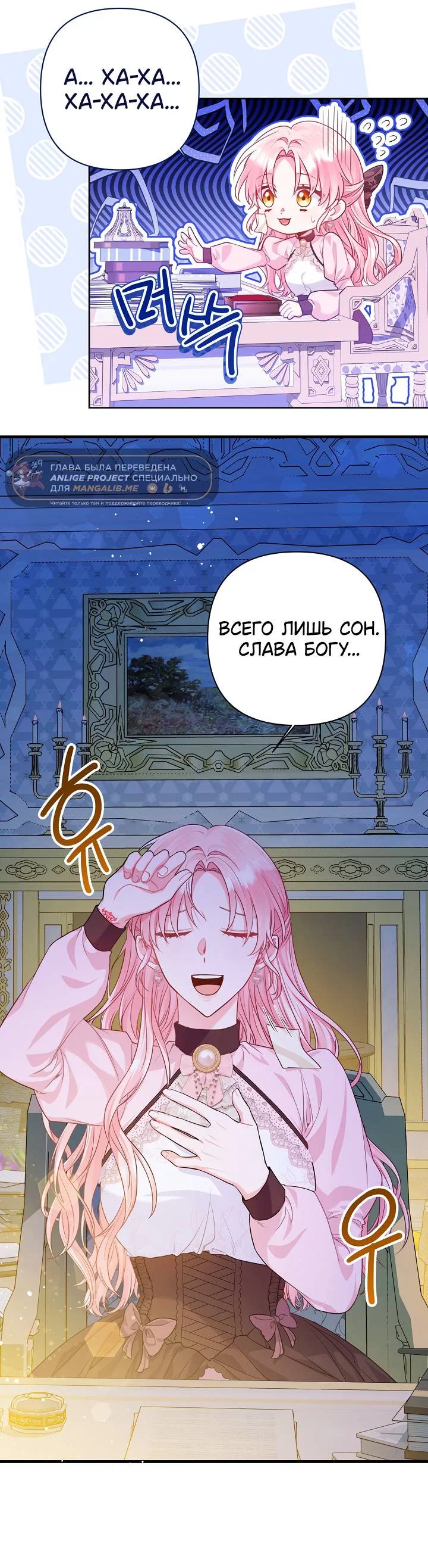 Манга Я злодейка, но помечена главным героем - Глава 5 Страница 60