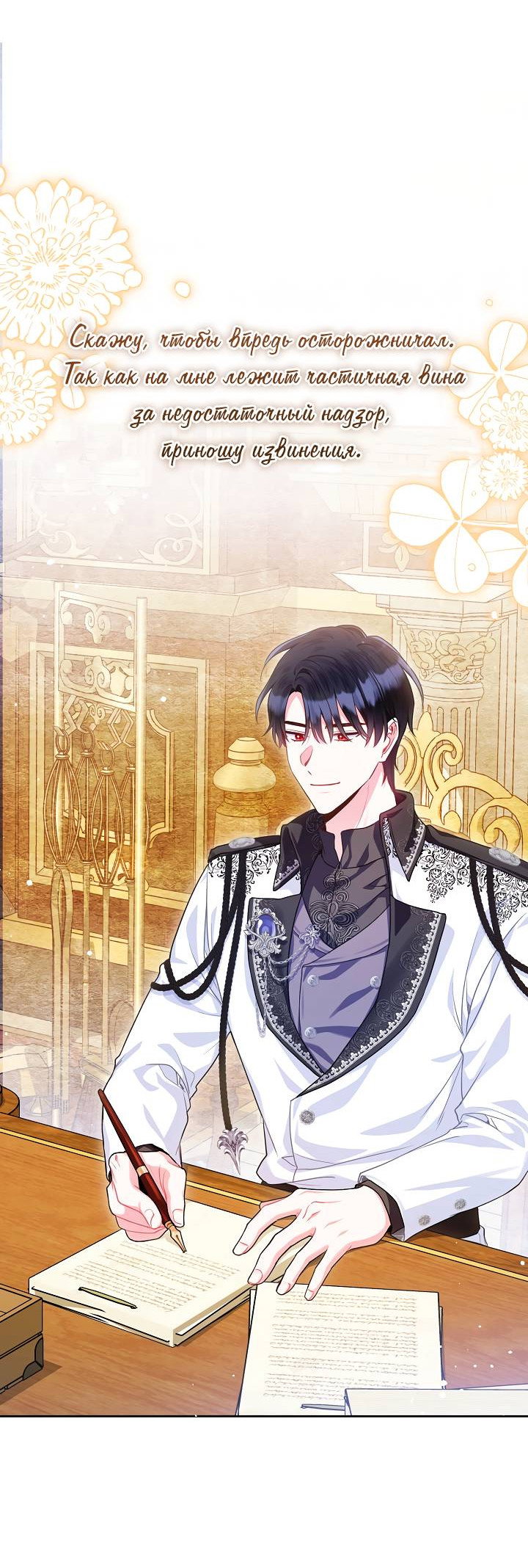 Манга Я злодейка, но помечена главным героем - Глава 5 Страница 40