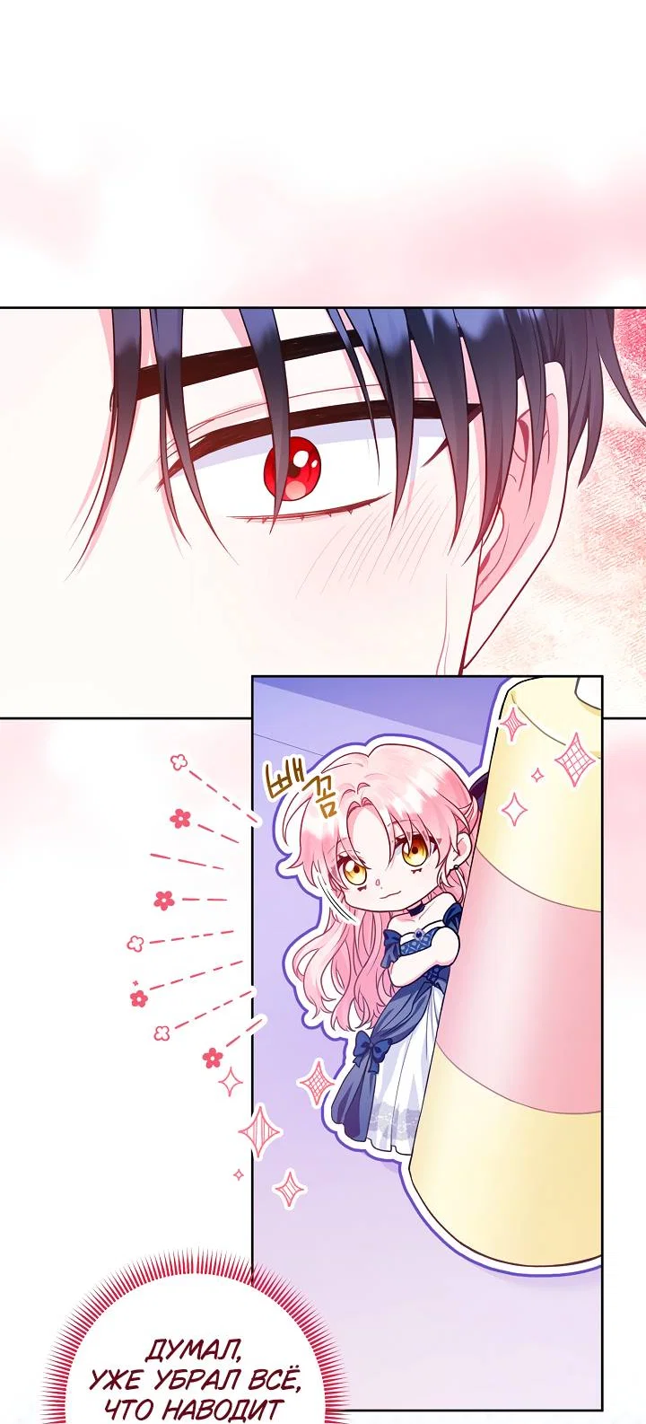 Манга Я злодейка, но помечена главным героем - Глава 5 Страница 14