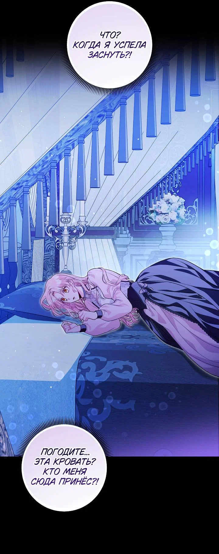 Манга Я злодейка, но помечена главным героем - Глава 5 Страница 53