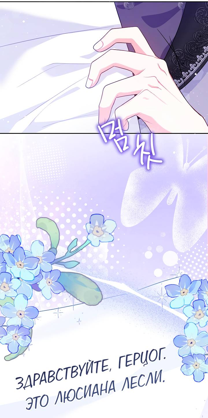 Манга Я злодейка, но помечена главным героем - Глава 5 Страница 31