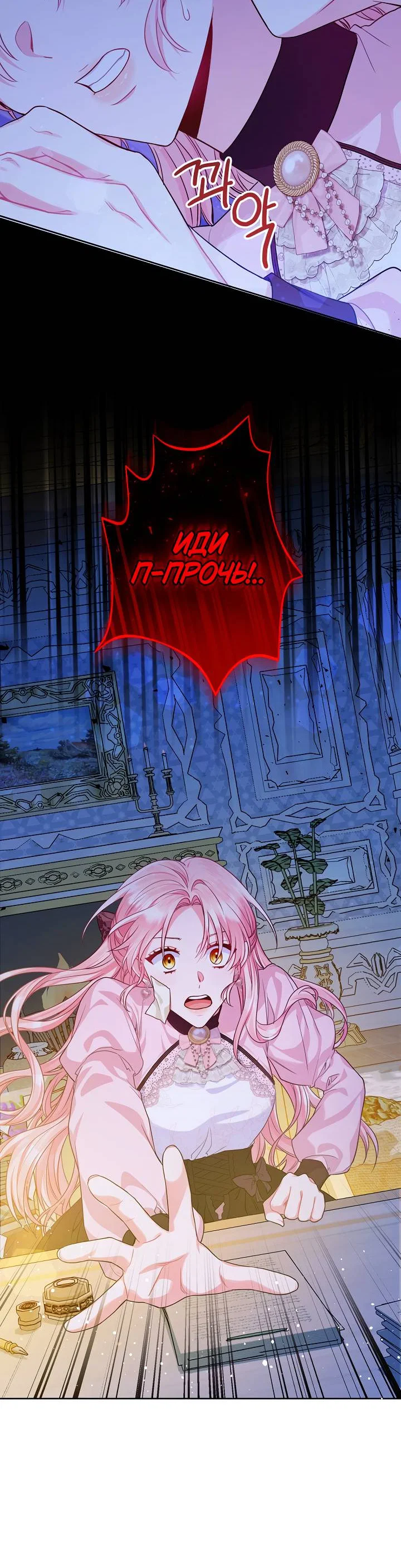 Манга Я злодейка, но помечена главным героем - Глава 5 Страница 59