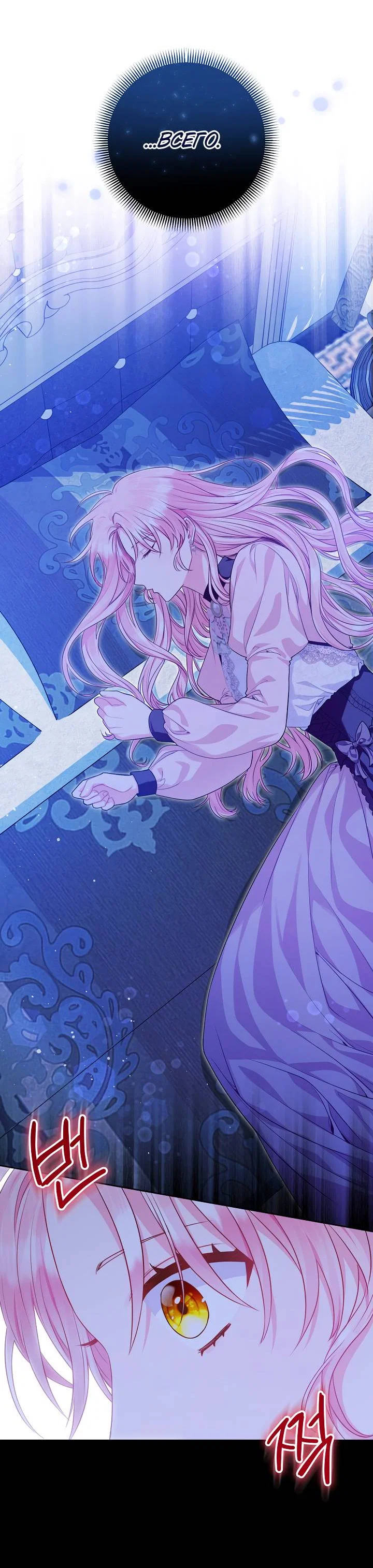 Манга Я злодейка, но помечена главным героем - Глава 5 Страница 52