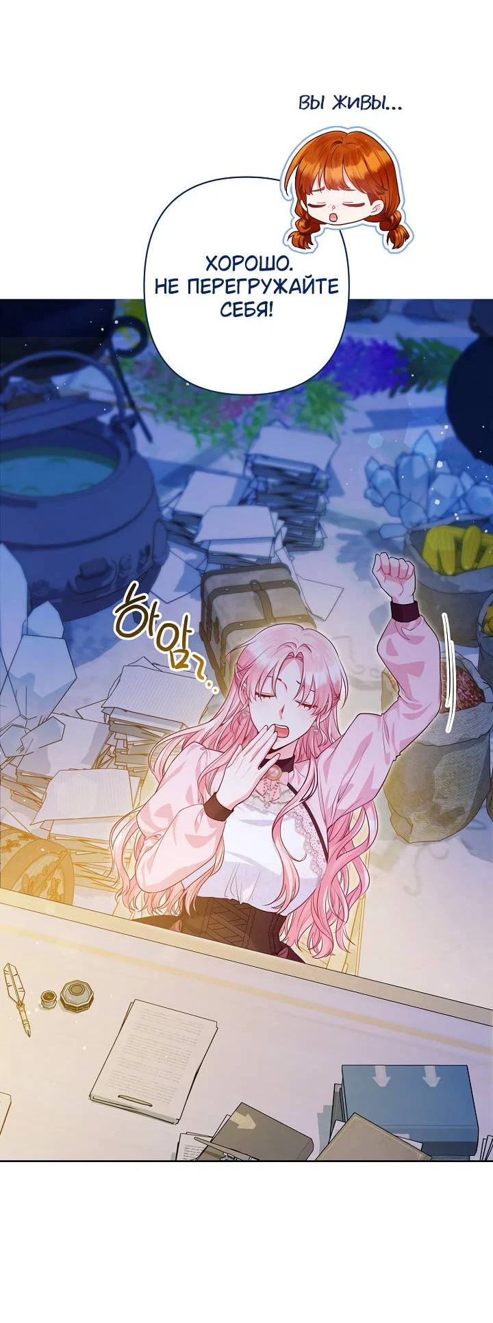 Манга Я злодейка, но помечена главным героем - Глава 5 Страница 49