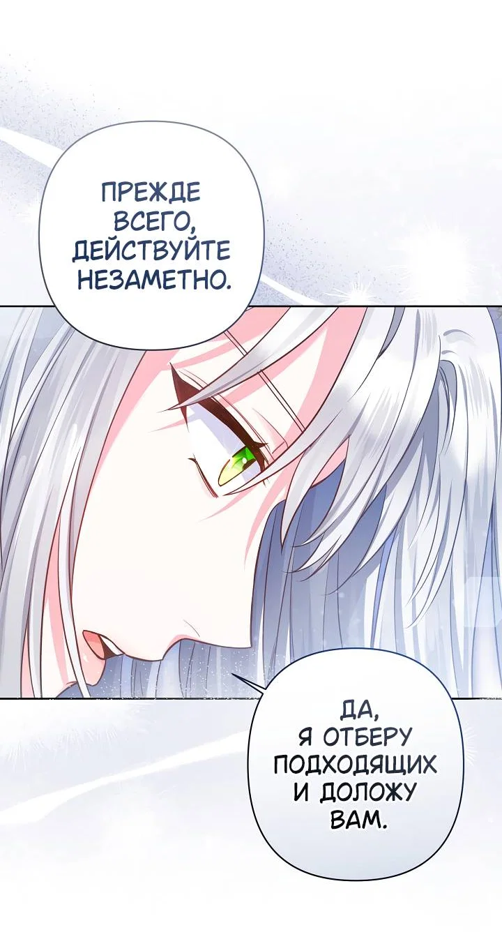 Манга Я злодейка, но помечена главным героем - Глава 4 Страница 58