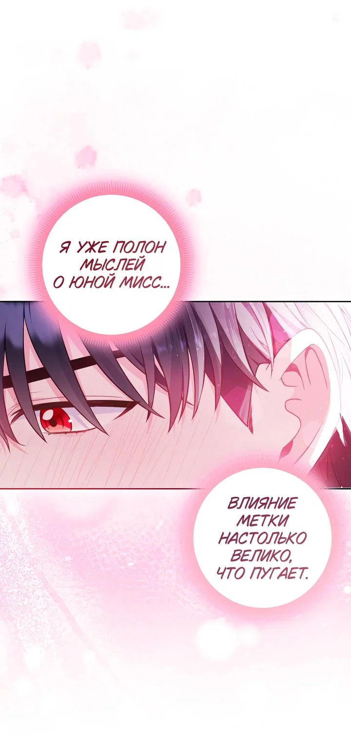 Манга Я злодейка, но помечена главным героем - Глава 4 Страница 3