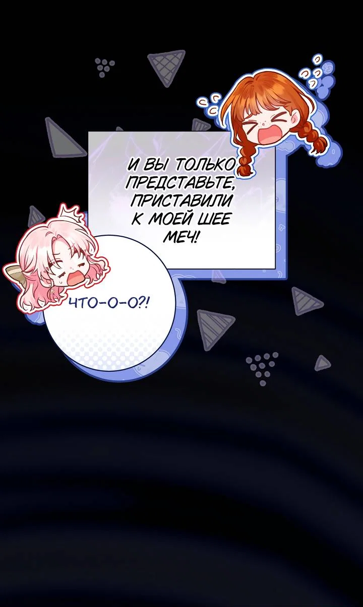 Манга Я злодейка, но помечена главным героем - Глава 4 Страница 25