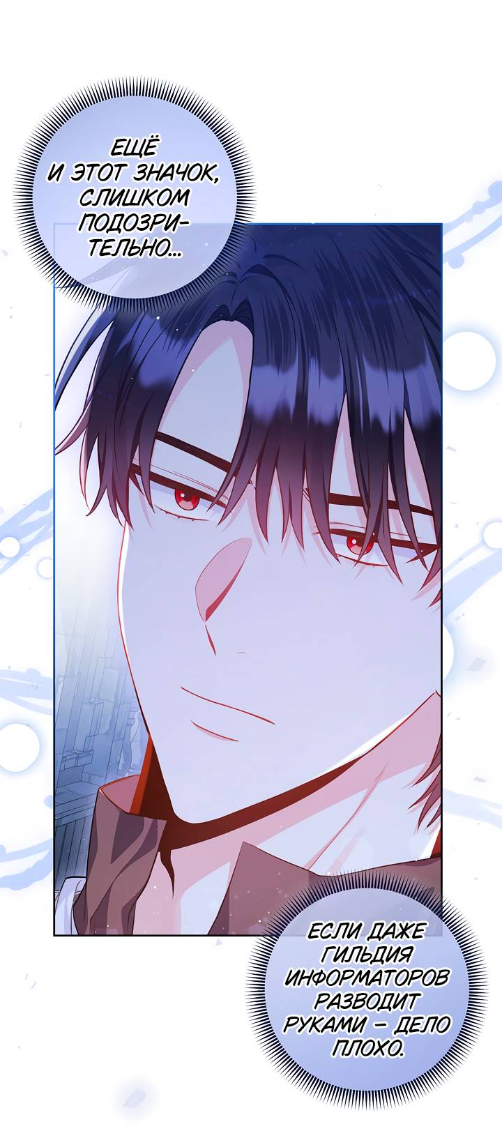 Манга Я злодейка, но помечена главным героем - Глава 4 Страница 35